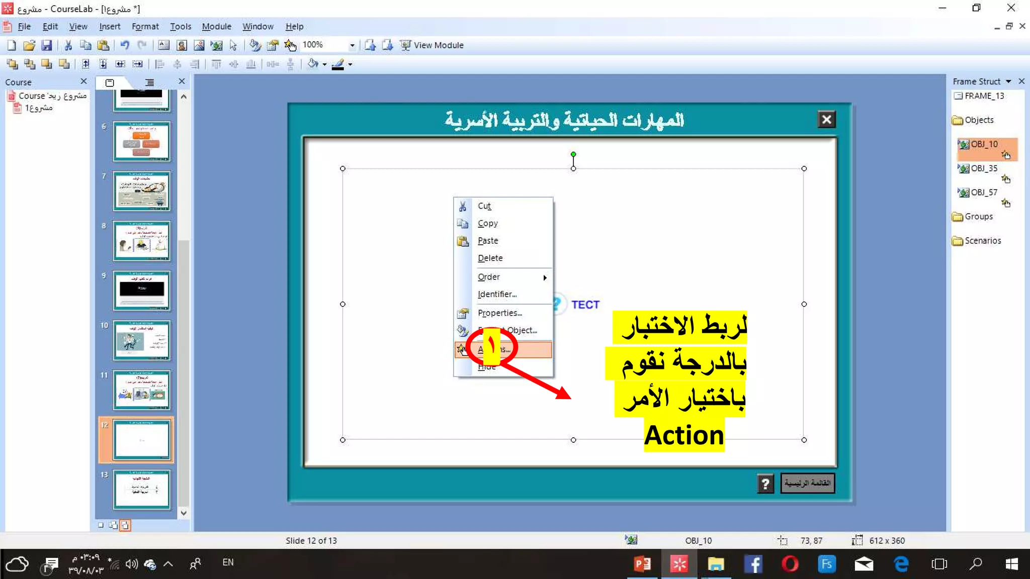 1
‫االختبا‬ ‫لربط‬‫ر‬
‫نقوم‬ ‫بالدرجة‬
‫األمر‬ ‫باختيار‬
Action
 