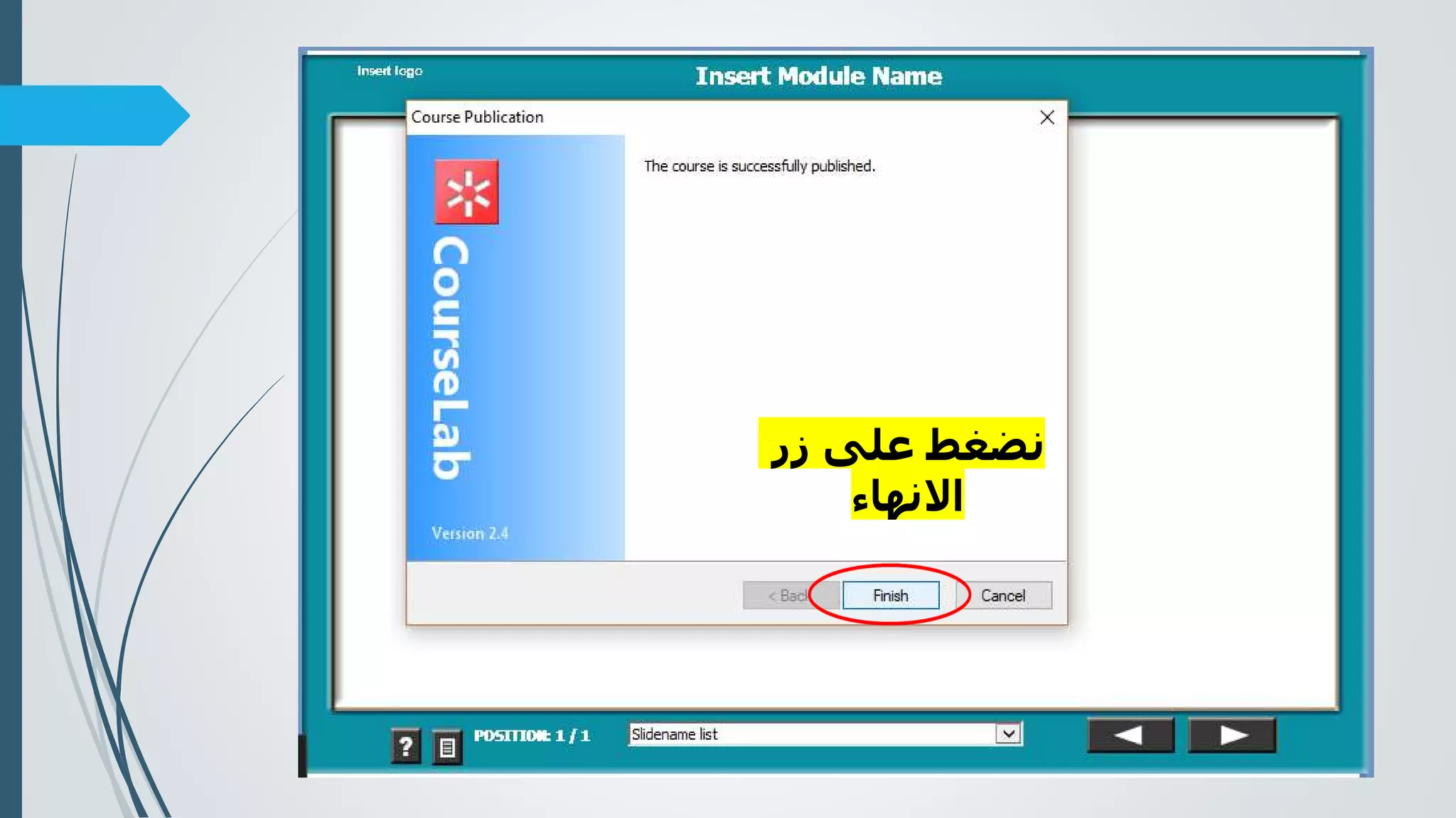 ‫زر‬ ‫على‬ ‫نضغط‬
‫االنهاء‬
 