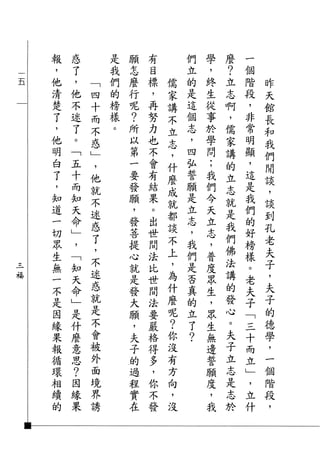 典籍閱讀 淨宗入門 淨空法師講述