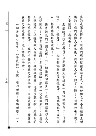 典籍閱讀 淨宗入門 淨空法師講述