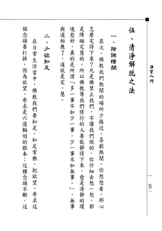 典籍閱讀 淨宗入門 淨空法師講述