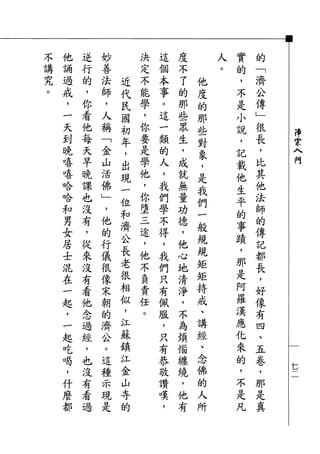 典籍閱讀 淨宗入門 淨空法師講述