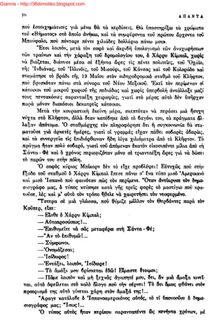 Giannis - http://36dimotiko.blogspot.com
 