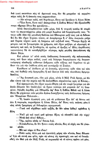 Giannis - http://36dimotiko.blogspot.com
 