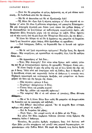 Giannis - http://36dimotiko.blogspot.com
 