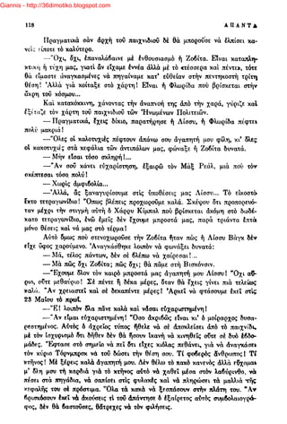 Giannis - http://36dimotiko.blogspot.com
 