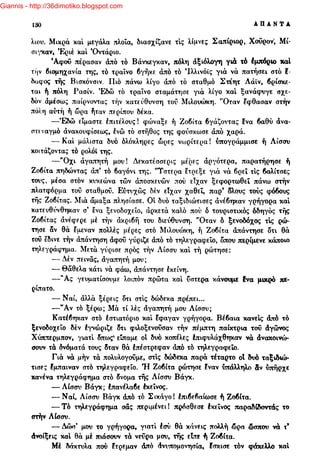 Giannis - http://36dimotiko.blogspot.com
 