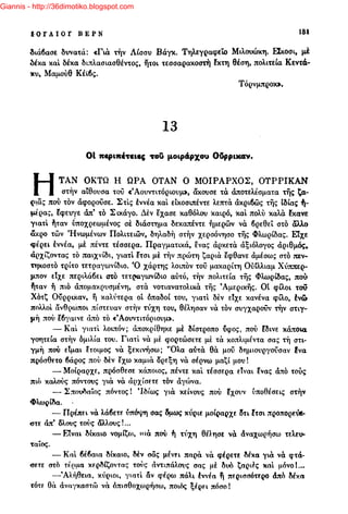 Giannis - http://36dimotiko.blogspot.com
 