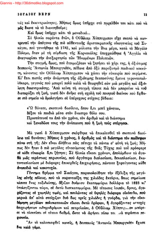 Giannis - http://36dimotiko.blogspot.com
 