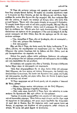 Giannis - http://36dimotiko.blogspot.com
 