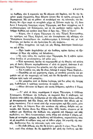 Giannis - http://36dimotiko.blogspot.com
 