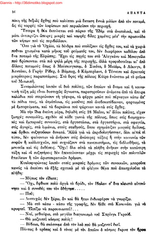 Giannis - http://36dimotiko.blogspot.com
 