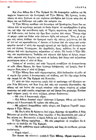 Giannis - http://36dimotiko.blogspot.com
 