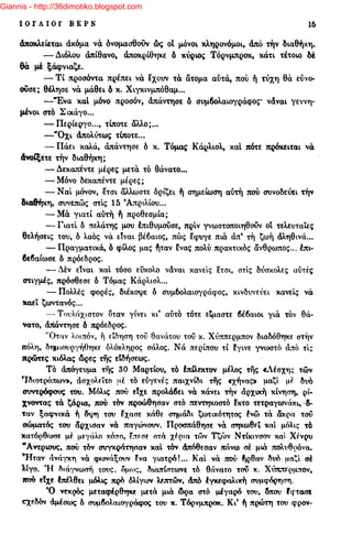 Giannis - http://36dimotiko.blogspot.com
 