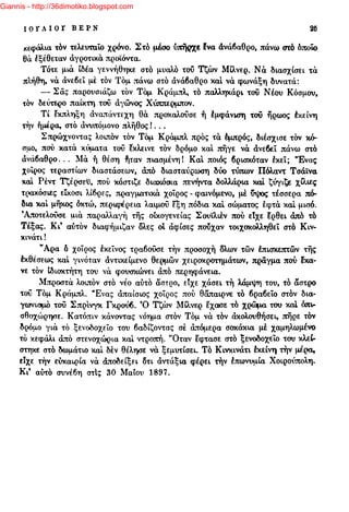 Giannis - http://36dimotiko.blogspot.com
 