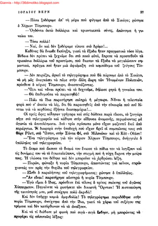 Giannis - http://36dimotiko.blogspot.com
 