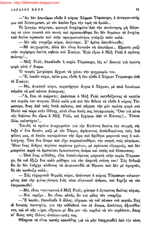 Giannis - http://36dimotiko.blogspot.com
 