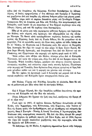 Giannis - http://36dimotiko.blogspot.com
 