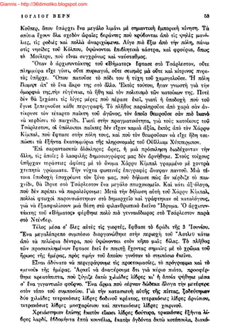 Giannis - http://36dimotiko.blogspot.com
 