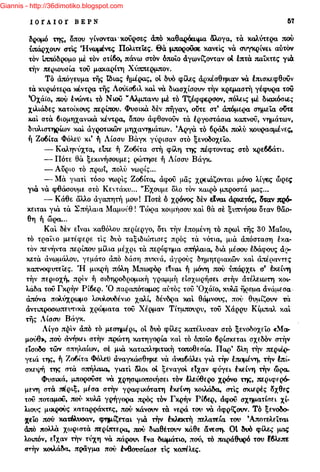 Giannis - http://36dimotiko.blogspot.com
 