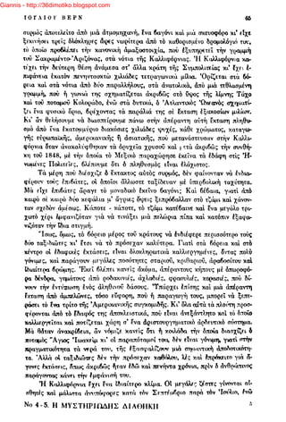 Giannis - http://36dimotiko.blogspot.com
 