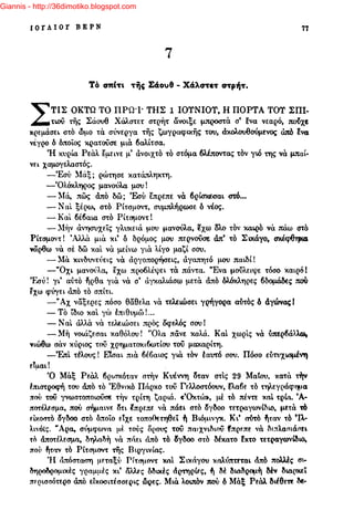 Giannis - http://36dimotiko.blogspot.com
 