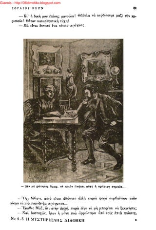 Giannis - http://36dimotiko.blogspot.com
 