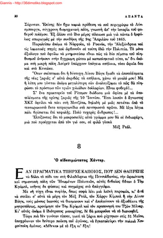 Giannis - http://36dimotiko.blogspot.com
 