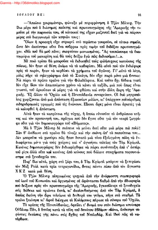 Giannis - http://36dimotiko.blogspot.com
 