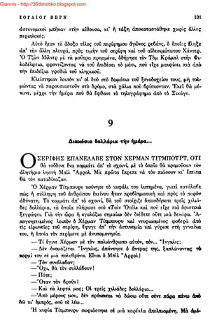 Giannis - http://36dimotiko.blogspot.com
 