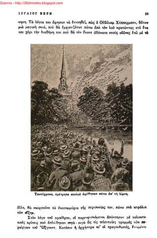 Giannis - http://36dimotiko.blogspot.com
 