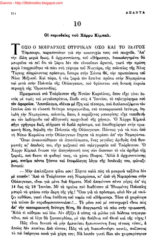 Giannis - http://36dimotiko.blogspot.com
 