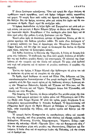 Giannis - http://36dimotiko.blogspot.com
 