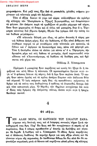 Giannis - http://36dimotiko.blogspot.com
 