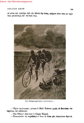 Giannis - http://36dimotiko.blogspot.com
 