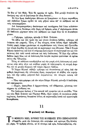 Giannis - http://36dimotiko.blogspot.com
 