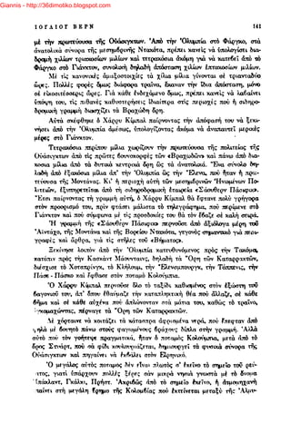 Giannis - http://36dimotiko.blogspot.com
 