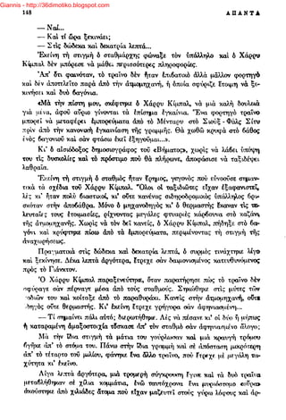 Giannis - http://36dimotiko.blogspot.com
 