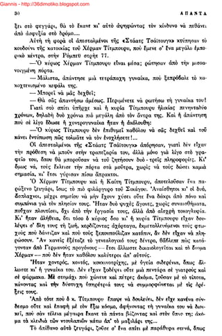 Giannis - http://36dimotiko.blogspot.com
 