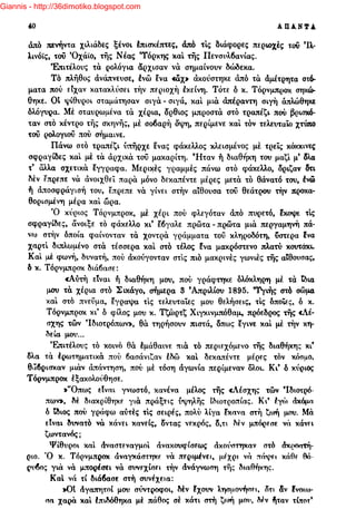 Giannis - http://36dimotiko.blogspot.com
 