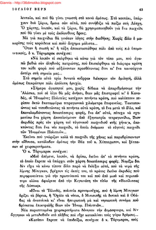 Giannis - http://36dimotiko.blogspot.com
 