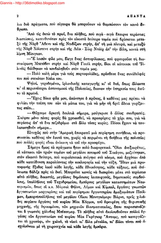 Giannis - http://36dimotiko.blogspot.com
 