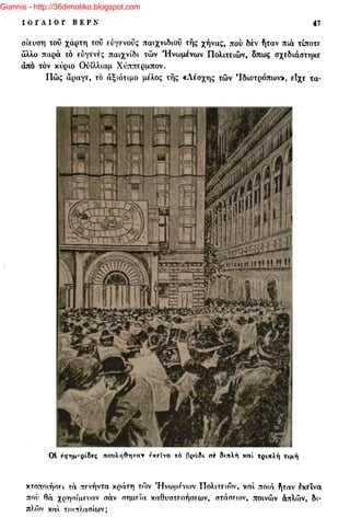 Giannis - http://36dimotiko.blogspot.com
 