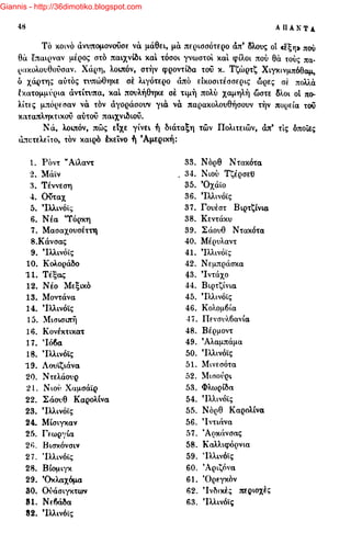 Giannis - http://36dimotiko.blogspot.com
 