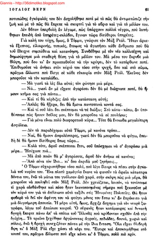 Giannis - http://36dimotiko.blogspot.com
 