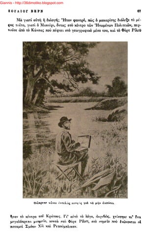 Giannis - http://36dimotiko.blogspot.com
 