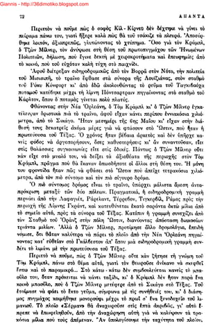 Giannis - http://36dimotiko.blogspot.com
 