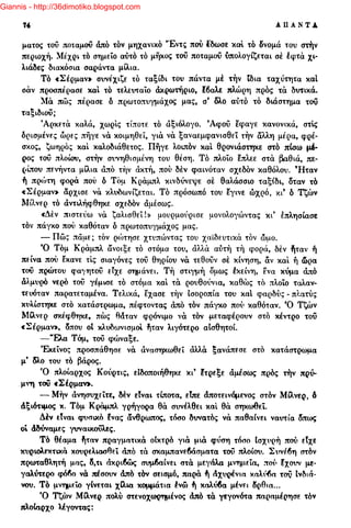 Giannis - http://36dimotiko.blogspot.com
 