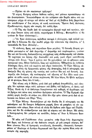 Giannis - http://36dimotiko.blogspot.com
 