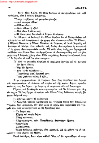Giannis - http://36dimotiko.blogspot.com
 